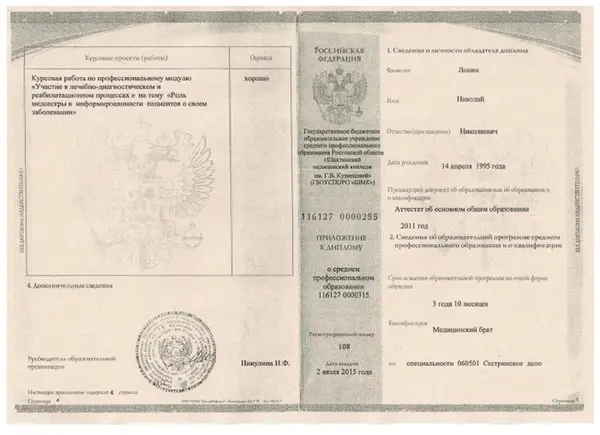 диплом медицинского брата Лопина Николая Николаевича